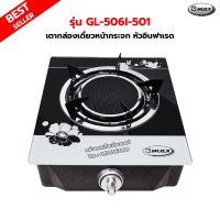 GMAX เตากล่องหน้ากระจก หัวอินฟาเรด รุ่น GL-506I-501