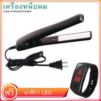 เครื่องหนีบผม ที่หนีบผม เครื่องรีดผม ที่รีดผม หนีบผม เครื่องทำผม ที่ทำผม รีดผม ร้อนเร็ว ไฟฟ้า ฟรีนาฬิกา LED