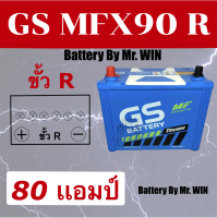 แบตเตอรี่รถยนต์ By Mr.WIN* GS MFX90 R 85D26R  80แอมป์ ขั้วR  แบตกึ่งแห้ง ใส่รถกะบะ ไทเกอร์2.5 อีซูซุ TFR2.5 กะบะรุ่นเก่าเครื่องยนต์ไม่เกิน2500cc ของใหม่