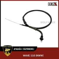 สายเร่ง WAVE 110 [KWW] (G29806) [BJN บีเจเอ็น x WOLFRIDER] สายเร่งเวฟ110 สายเคเบิ้ลเร่งเครื่องWAVE110 สายคันเร่งWAVE110 สายคันเร่งเวฟ สายเร่งเครื่องWAVE110