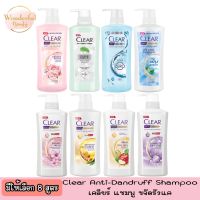มีให้เลือก 8 สูตร Clear Anti-Dandruff Shampoo เคลียร์ แชมพูขจัดรังแค