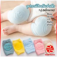 สนับเข่าเด็กวัยหัดคลาน ถุงรองเข่าขณะคลาน สำหรับเด็กน้อยหัดคลาน child knee support