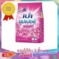 โปรเหนือโปร! (แพคx3) เปา ซอฟท์นาโนเทค ผงซักฟอก 900 กรัม เปา Pao Nano Tecte 900 grams of detergent :: free delivery :: ส่งฟรี !!