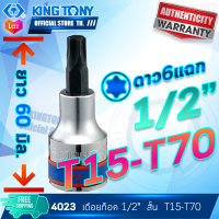 KINGTONY ลูกบล็อก เดือยโผล่ท็อค 1/2" (4หุน) T15 - T55 สั้น 4023  คิงก์โทนี่ ไต้หวันแท้100% ทอร์ค อู่ซ่อมรถ ช่างมืออาชีพใช้กัน