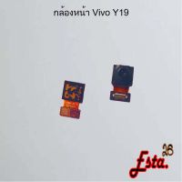 แพรกล้องหน้า [Front-Camera] Vivo Y19,Y21 2021,Y21t,Y30,Y31 2021,Y33s,Y50