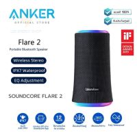 ประกันศูนย์ 1ปี ลําโพง Anker Soundcore Flare 2 ลำโพง บลูทูธ เบส ลำโพง เบสหนักๆ ลำโพง bluetooth ดังๆ ลลำโพงบลูทูธ ลำโงบลูทูธ ลำผโพงบรูทูธ ลำฟโพงบูลทูธ