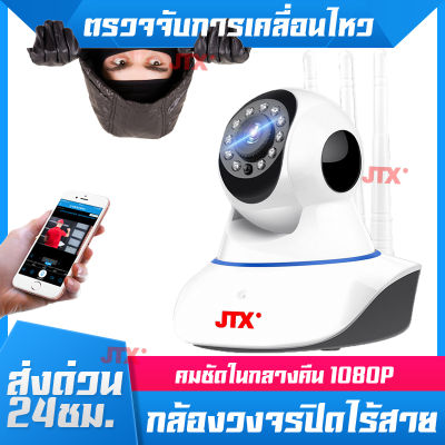 กล้องวงจรปิด มีภาษาไทย ล้านพิกเซลHD 1080p Wifi Wirless IP camera 2M Megepixel / 3 เสาAPP 360pro กล้องรักษาความปลอดภัย