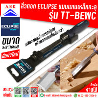 สิ่วตอก ECLIPSE แบบแกนเหล็กทะลุ รุ่น TT-BEWC ขนาด 5/8"(16mm)