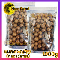 แมคคาเดเมีย 1000g macadamia แมคคาเดเมียอบ ธรรมชาติ แม็คคา แมคา อบ เกรดพรีเมียม ถั่ว ธัญพืช ถั่วธัญพืช สินค้าแนะนำ จากร้าน Moon Sweet สินค้าคุณภาพ