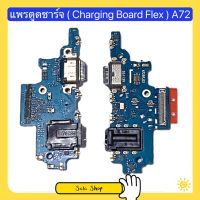 แพรตูดชาร์จ ( Charging Board Flex ) Samsung A72 / A73 / S8 Plus