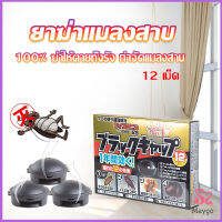 MAYGO กำจัดแมลงสาบยกรัง 100% ขนาด 12 เม็ด Pest Control