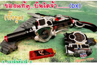 FULL SET-Dx เข็มขัดแปลงร่างพร้อมสาย + ดาบ + เมมA +ไทรอัลเมมโมรี่  เมมRIDER แอ็กเซล (ของแท้)