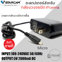 อะแดปเตอร์สำหรับกล้องวงจรปิด IPcamra กล้องภายใน (เฉพาะVstarcam) By.Ozaza Shop