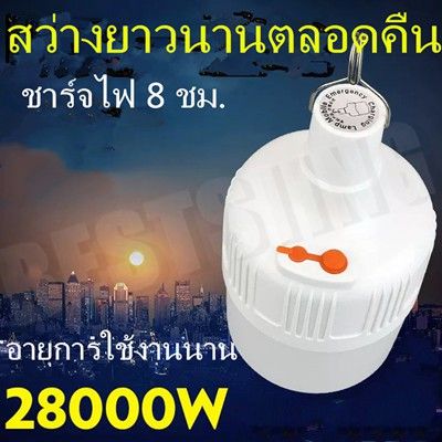 HOT** หลอดไฟ ไฟแคมปิ้ง เดินป่า ไฟLED (แสงสีขาว)(K09) ส่งด่วน หลอด ไฟ หลอดไฟตกแต่ง หลอดไฟบ้าน หลอดไฟพลังแดด