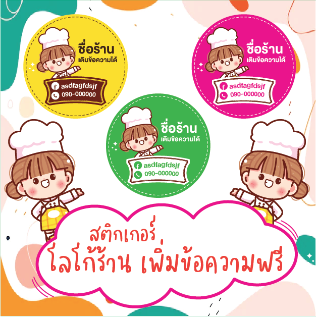 สติกเกอร์-ชื่อร้าน-เพิ่มชื่อร้าน-เพิ่มเบอร์โทรได้-สติ๊กเกอร์-pvc-กันน้ำ-แผ่นขนาด-a4-25-บาท-4cm-35ดวงต่อแผ่น-พร้อมส่ง-aprinting