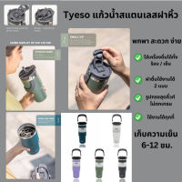 Tyeso  vacuum insulated bottle แก้วน้ำสแตนเลสฝาหิ้วพกพา