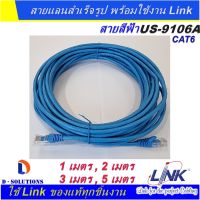 สายแลน LINK Cable UTP CAT6 ความยาว 1, 2, 3, 5 เมตร (สีฟ้า) ของแท้ เข้าหัวพร้อมใช้งาน สำหรับใช้งานภายในอาคาร US-9106A