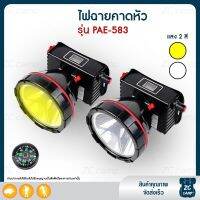 ส่งฟรี  ZC ไฟฉายคาดหัว ไฟฉายแรงสูง ไฟส่องกบ Led ไฟคาดหัว ไฟคาดหัวกันน้ำ แข็งแรง ทนทาน