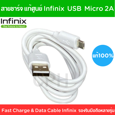 สายชาร์จ แท้ศูนย์ Infinix  ชาร์จเร็ว USB  Micro 2A Fast Charge &amp; Data Cable  Infinix สินค้าแท้ศูนย์ รองรับมือถือหลายรุ่น