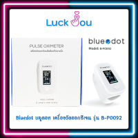 Bluedot บลูดอท เครื่องวัดออกซิเจนปลายนิ้ว รุ่น B-PO092