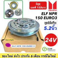 หน้าคลัช คอมแอร์ อีซูซุ เอลฟ์ NPR 150 (Isuzu Elf NPR 150 Euro 3) หน้าคลัชคอมแอร์ คอมแอร์รถยนต์ ชุดคลัช หน้าคลัชคอม มูเลย์ มู่เล่ย์ พู่เล่ย์ Clutch