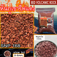 หินภูเขาไฟแดง ? (Red Volcanic Rock) หินภูเขาไฟสีแดง 500 กรัม