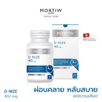 MORTIW หมอทิว D NIZE นอนไม่หลับ คลายเครียด ผ่อนคลาย sleep ดีไนซ์ 30 แคปซูล