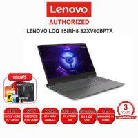 [ผ่อน 0% 10 ด.]LENOVO LOQ 15IRH8 82XV00BPTA/i5-13420H/ประกัน 3 Y Onsite