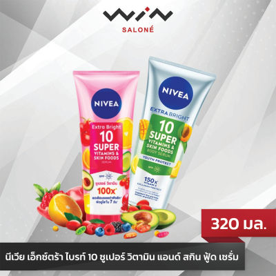 นีเวีย เอ็กซ์ตร้า ไบรท์ 10 ซูเปอร์ วิตามิน แอนด์ สกิน ฟู้ด เซรั่ม NIVEA Extra Bright 10 Super Vitamins ครีมบำรุงผิว