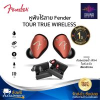 ประกันศูนย์ 1ปี FENDER Tour TWS หูฟัง บลูทูธ เบส หูฟังบลูทูธแท้ หูฟังไร้สาย bluetooth หูฟังไร้สายแท้ หูงฟังบลูทูธ หูฟังบลูทูธ หูพังไร้สาย หูฟัง ส่ง