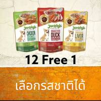 [12ฟรี1ซอง]เจอร์ไฮเพาช์ อาหารหมา สุนัขเปียก ในน้ำเกรวี่ แสนอร่อย ขนาด 120g