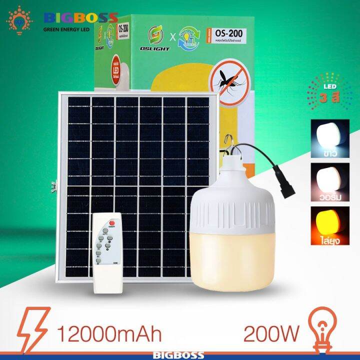 flash-sale-ไฟตุ้ม-พี่โบ้-aw-200w-กันยโซล่าเซล-ไฟพลังงานแสงอาทิตย์-led-ขนาด-solar-cell-หลอดไฟมีแบตเตอรี่ในตัว