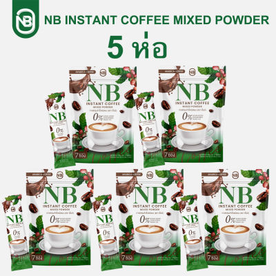 (5 ห่อ) กาแฟเอ็นบี ครูเบียร์ NB INSTANT COFFEE MIXED POWDER บรรจุ 7 ซอง