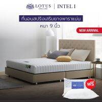 ใหม่....!!LOTUS รุ่น Intel I ที่นอนยางพาราแท้100% แก้ปวดหลัง สวรรค์ของคนนอนแน่น ปราศจากเชื้อโรคและไรฝุ่น สลายแรงกดทับ หนา 9 นิ้ว