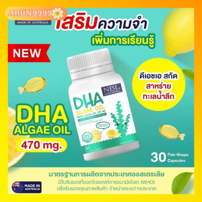 NBL DHA Algae Oil เสริมสร้างพัฒนาการทางสมองลูกรักด้วย Nubolic DHA จากสาหร่าย 330 mg. จากประเทศออสเตรเลีย