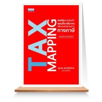 Expernet หนังสือ Tax Mapping การจัดทำแผนที่ทางภาษี ...