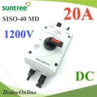 เบรกเกอร์สวิทช์พร้อมกล่องกันน้ำ Isolation Switch พร้อมข้อต่อสายไฟ PV Suntree 1200V DC 20Aรุ่น DC-SISO-1200V-20A