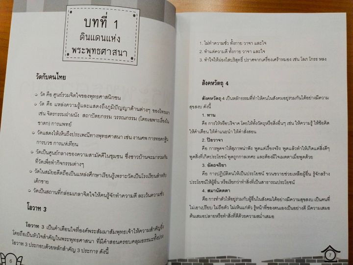 หนังสือเรียน-กิจกรรมเสริมรายวิชาสังคมศึกษา-ป-2