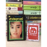 หนังสือนิยาย สาปคฤหาสน์