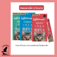 Lifemate ไลฟ์เมต ขนมแมวเลีย บำรุง แคลต่ำ ไม่เติมเกลือ