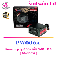 Power supply 450 w.เต็ม 24Pin P.4 [ DT-450 ] เพาเวอร์ซัพพพลาย รุ่น PW006A