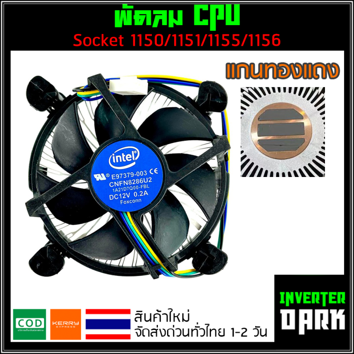 ของใหม่-ซิงค์-พัดลม-แกนทองแดง-ซีพียู-อินเทล-cpu-fan-intel-สำหรับ-1150-1151-1155-1156-intel-i3-i5-i7