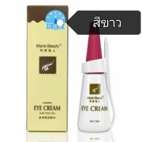 กาวติดขนตาปลอม Marie Beauty ของแท้ 100 % กาวติดขนตา กันน้ำ #แพ็คเกจใหม่#