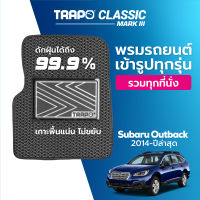 [สินค้า pre-order พร้อมจัดส่งภายใน 7-10 วัน] พรมปูพื้นรถยนต์ Trapo Classic Subaru Outback (2014-ปัจจุบัน)