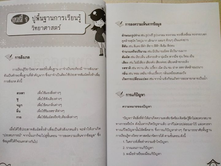 หนังสือแบบเรียน-กิจกรรมเสริมรายวิชา-วิทยาศาสตร์-ป-1