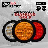 ไฟท้ายรถบรรทุก รุ่น DIAMOND GOLD   24V