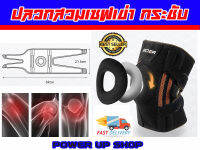 สายรัดเข่า แบบมีรูตรงกลาง สายรัดสามจุด Knee Support Boer