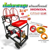 เครื่องพ่นยา 3 สูบ พร้อมเครื่องยนต์ HONDA GP 160 ปั้มพ่นยาสามสูบ 3/4" ตราเพชร รุ่น DM25 พร้อมอุปกรณ์ (A104) แท่นพ่นยา 4 ล้อ