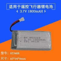 1800mAH height 3.7V battery 853468 remote control aircraft drone battery with extended flight time