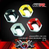 แผ่นรองขาตั้งข้าง GTR Z250-300-800-900/NINJA250-300-650